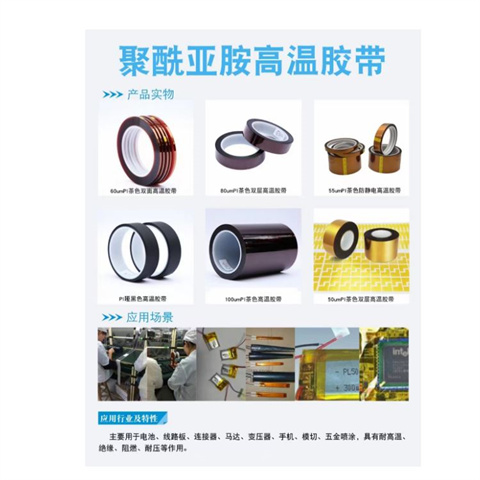 PI亞胺膠帶 PI亞胺膠帶