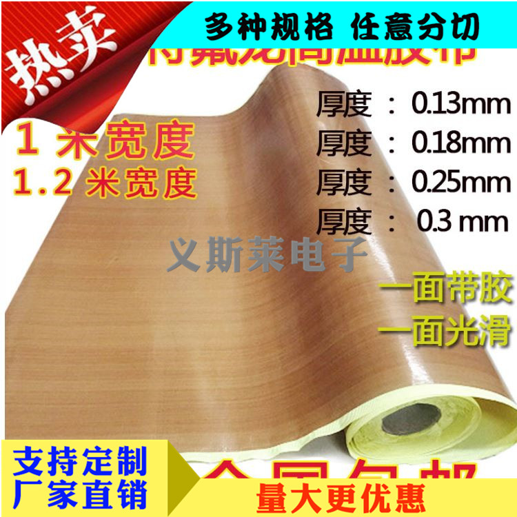 特氟龍高溫布耐高溫膠布