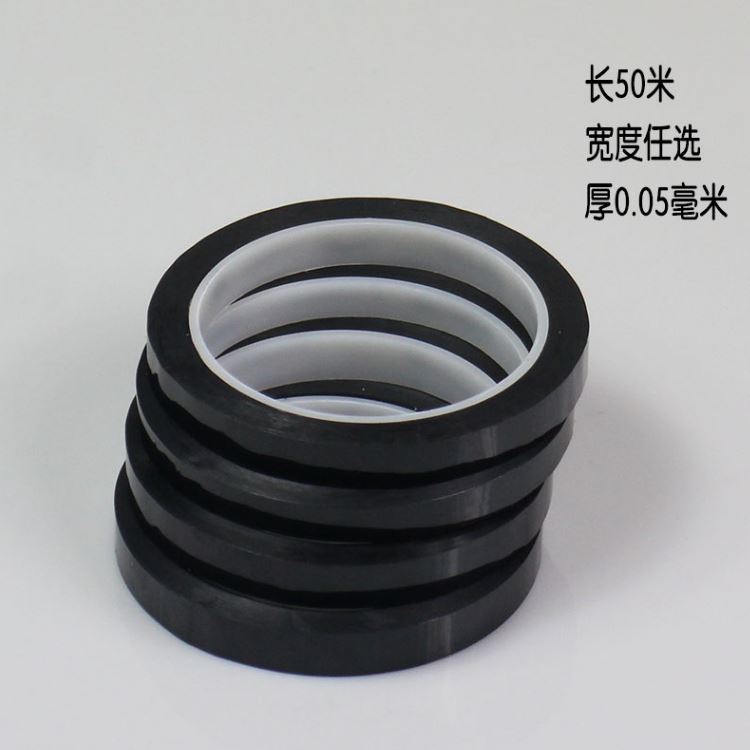 PET黑色高溫膠帶 電鍍、超高溫烤漆及粉末噴涂膠帶