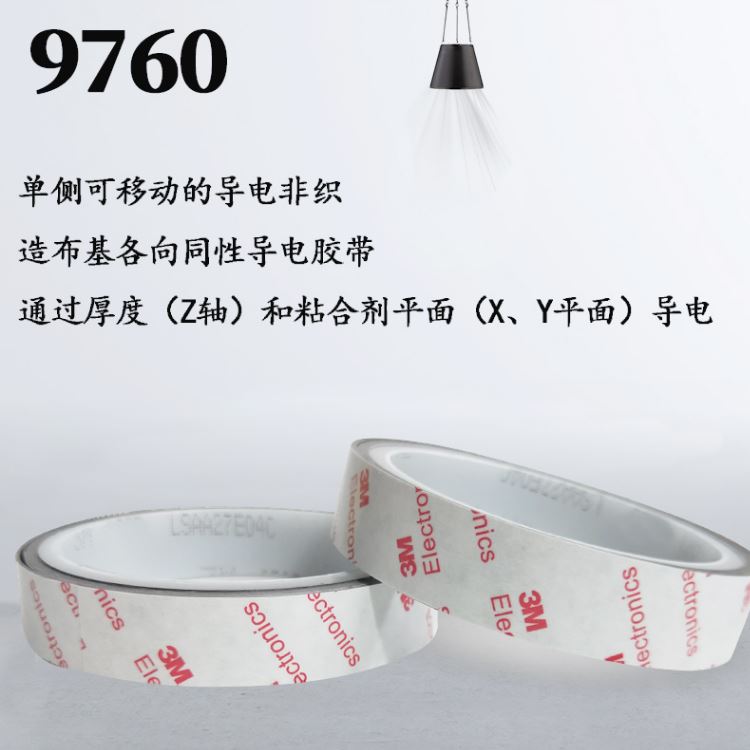 3M9760 3M導電雙面膠帶