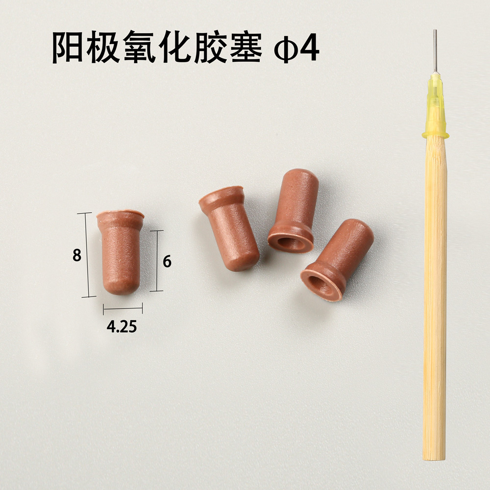 陽極氧化膠塞