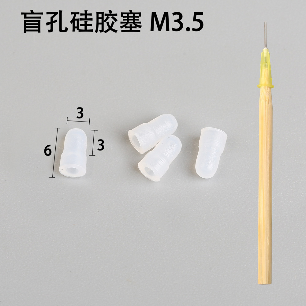 盲孔硅膠塞