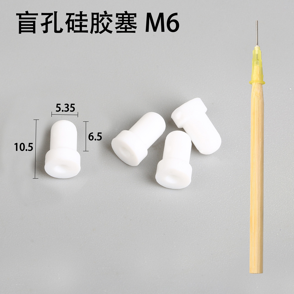 盲孔硅膠塞