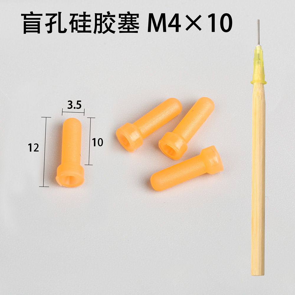 盲孔硅膠塞