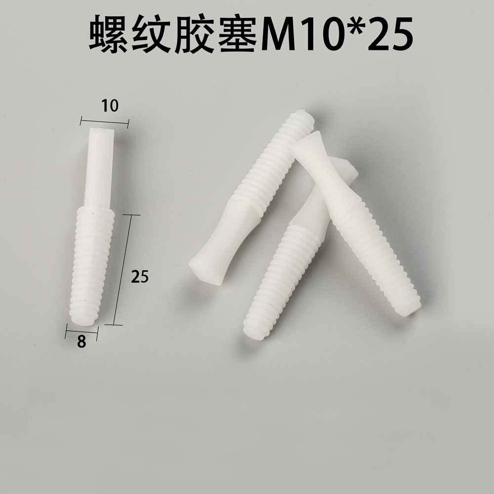 螺紋膠塞