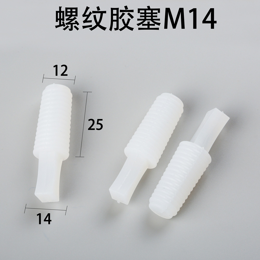 螺紋膠塞