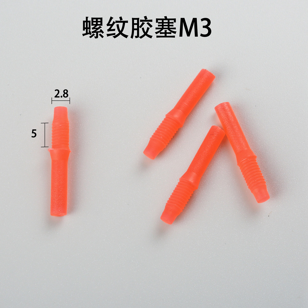 螺紋膠塞