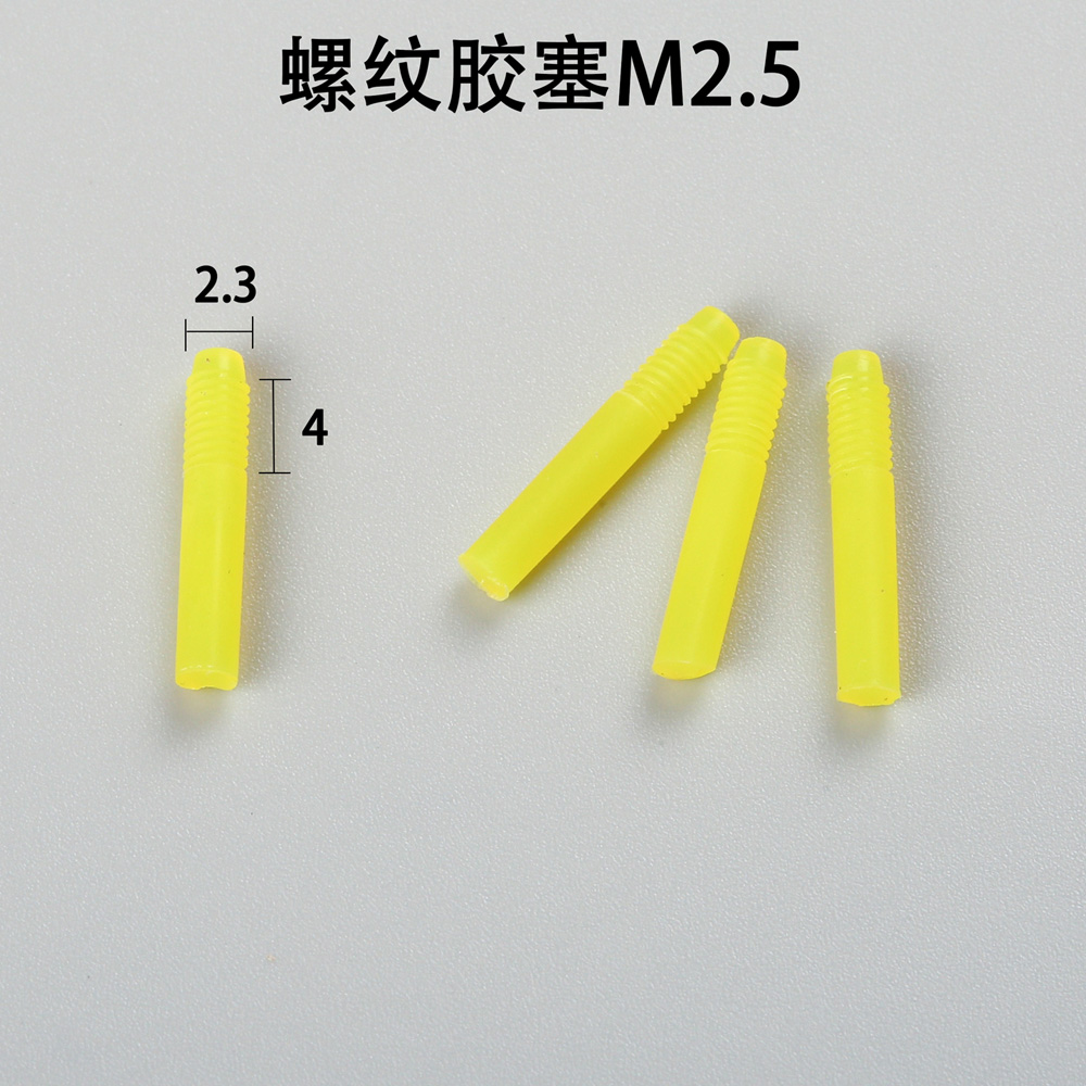 螺紋膠塞