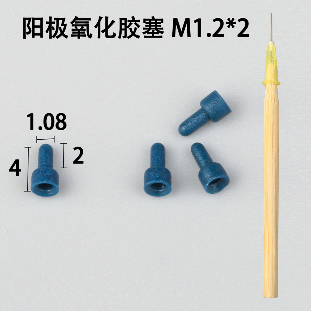 陽極氧化膠塞安裝時有哪些注意事項？