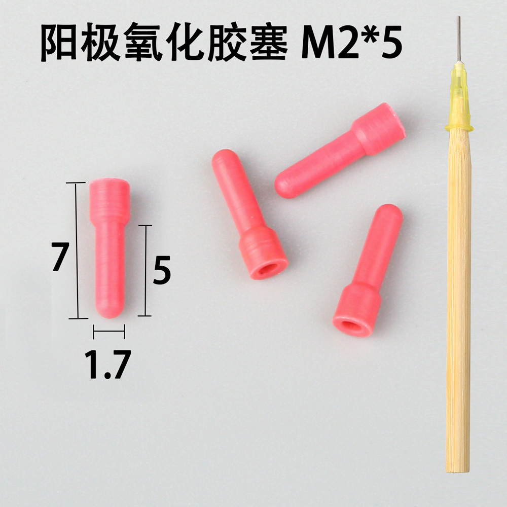 陽(yáng)極氧化膠塞使用壽命：技術(shù)創(chuàng)新與行業(yè)實(shí)踐的深度解析