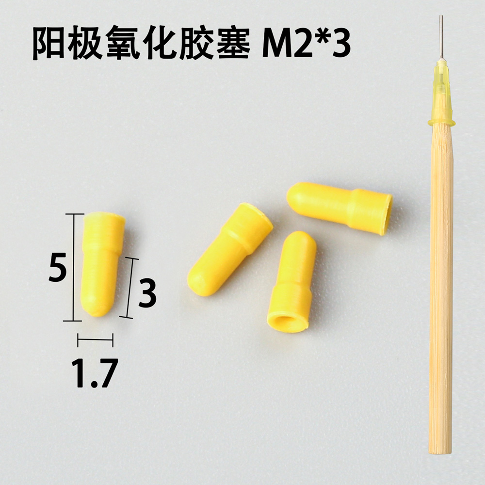 陽(yáng)極氧化膠塞定制的材質(zhì)有哪些選擇？