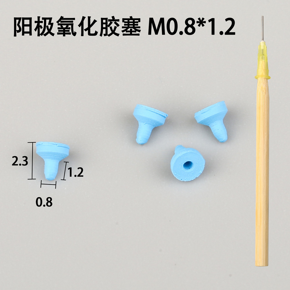 陽極氧化膠塞的氧化膜厚度多少最合適?