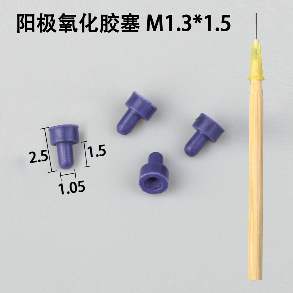 陽極氧化膠塞表面有劃痕會影響密封嗎?